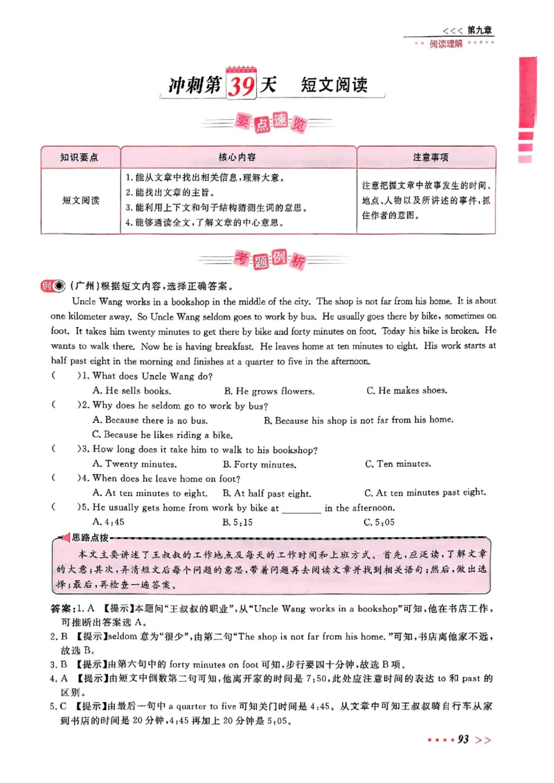 小升初英语《阳光同学冲刺48天》辅导版_小升初冲刺48天（语数英）_小升初英语《阳光同学冲刺48天》