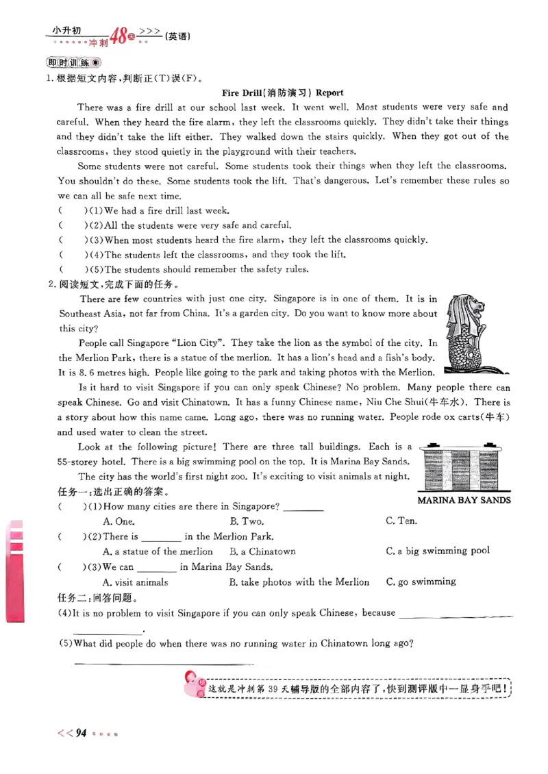 小升初英语《阳光同学冲刺48天》辅导版_小升初冲刺48天（语数英）_小升初英语《阳光同学冲刺48天》