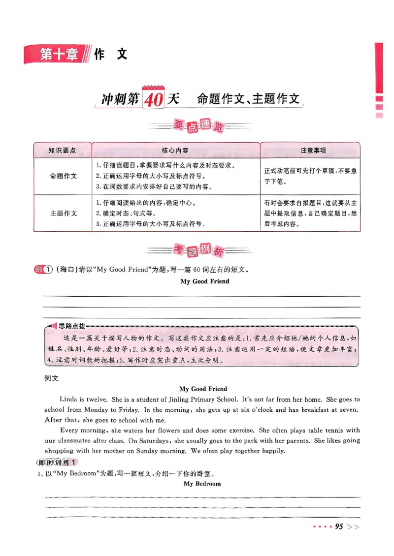 小升初英语《阳光同学冲刺48天》辅导版_小升初冲刺48天（语数英）_小升初英语《阳光同学冲刺48天》