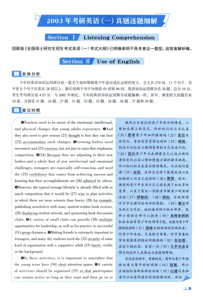 2003考研真相真题解析_考研英语真题（英一＋英二）_1980-2025真题一定要先转存再观看（否则资料不完整）_考研英语二历年真题_❤️4.英语二（逐词逐句）纸质版也是24之前