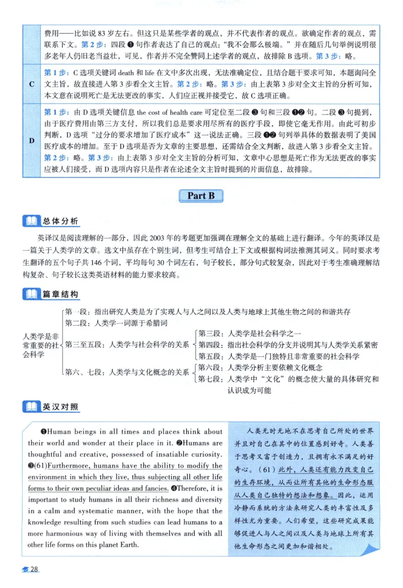 2003考研真相真题解析_考研英语真题（英一＋英二）_1980-2025真题一定要先转存再观看（否则资料不完整）_考研英语二历年真题_❤️4.英语二（逐词逐句）纸质版也是24之前