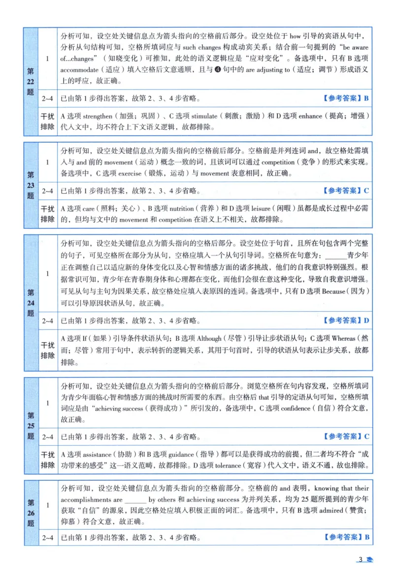 2003考研真相真题解析_考研英语真题（英一＋英二）_1980-2025真题一定要先转存再观看（否则资料不完整）_考研英语二历年真题_❤️4.英语二（逐词逐句）纸质版也是24之前