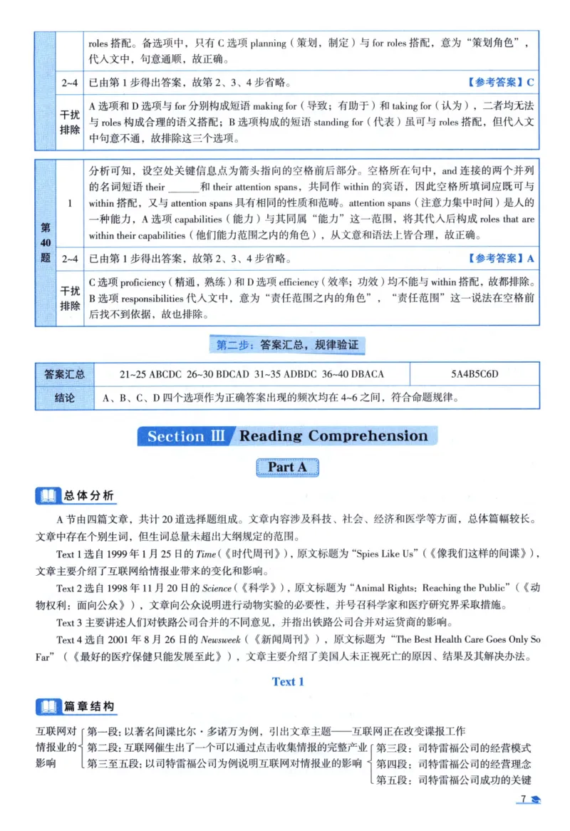 2003考研真相真题解析_考研英语真题（英一＋英二）_1980-2025真题一定要先转存再观看（否则资料不完整）_考研英语二历年真题_❤️4.英语二（逐词逐句）纸质版也是24之前