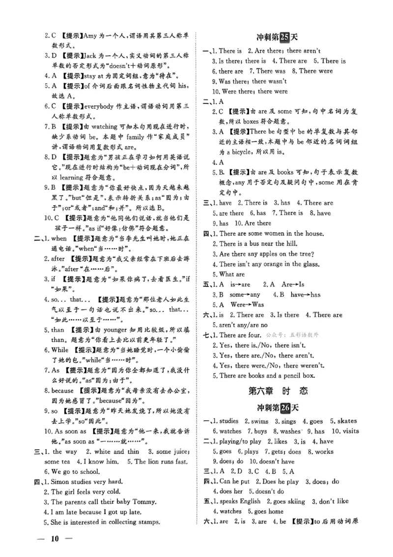 小升初英语《阳光同学冲刺48天》辅导+测评+听力+真题卷答案_小升初冲刺48天（语数英）_小升初英语《阳光同学冲刺48天》
