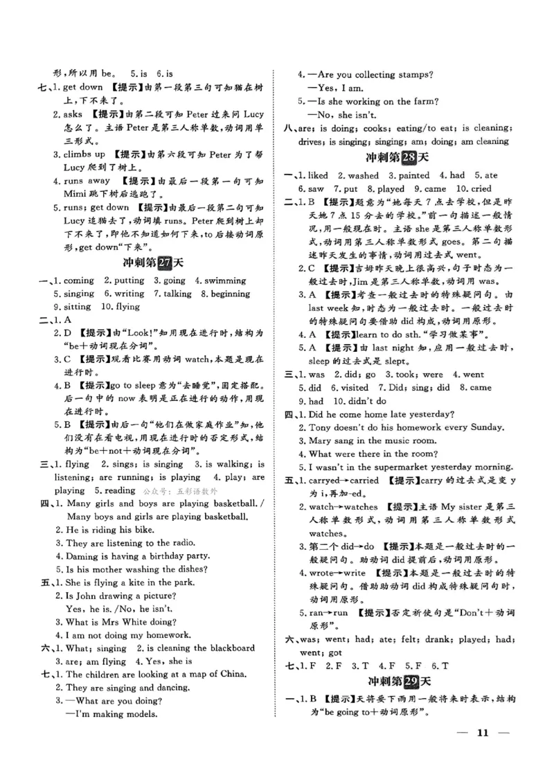 小升初英语《阳光同学冲刺48天》辅导+测评+听力+真题卷答案_小升初冲刺48天（语数英）_小升初英语《阳光同学冲刺48天》