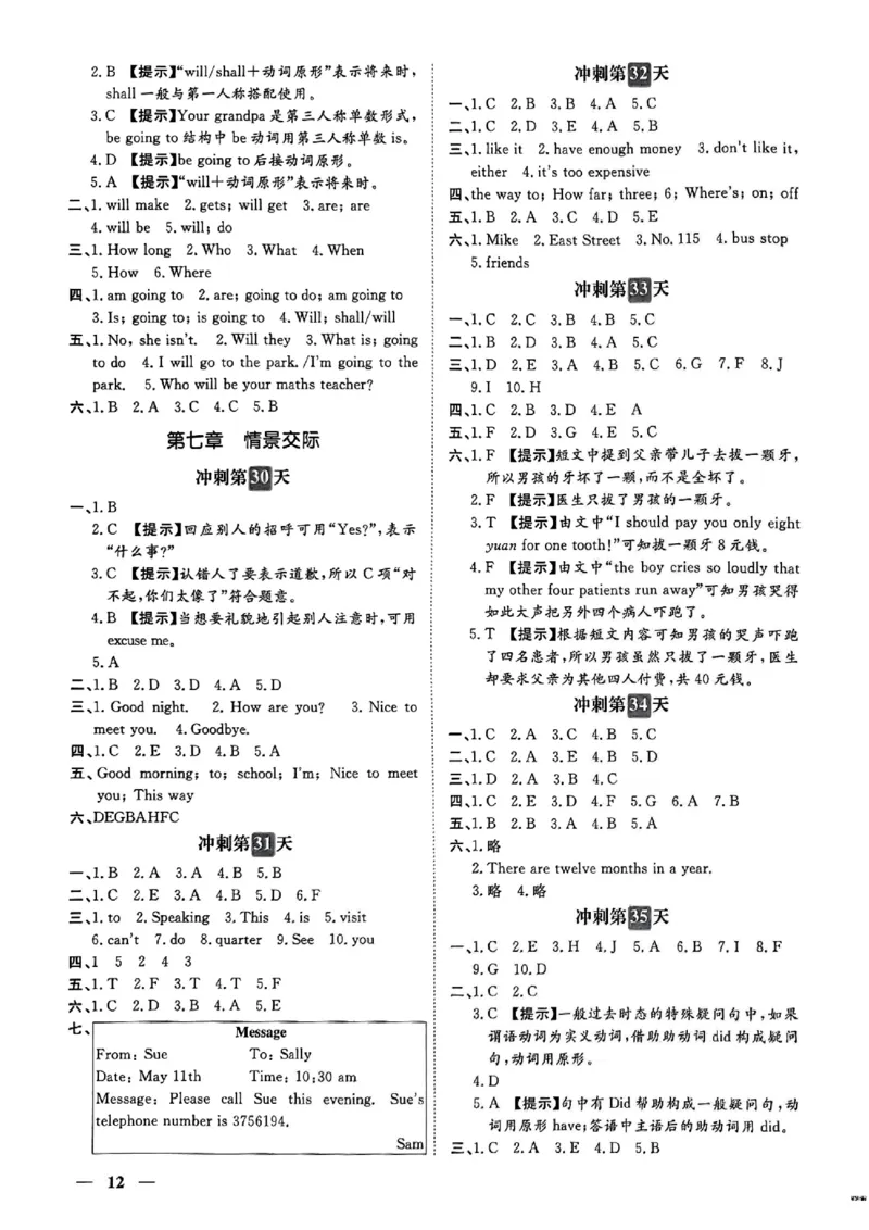 小升初英语《阳光同学冲刺48天》辅导+测评+听力+真题卷答案_小升初冲刺48天（语数英）_小升初英语《阳光同学冲刺48天》