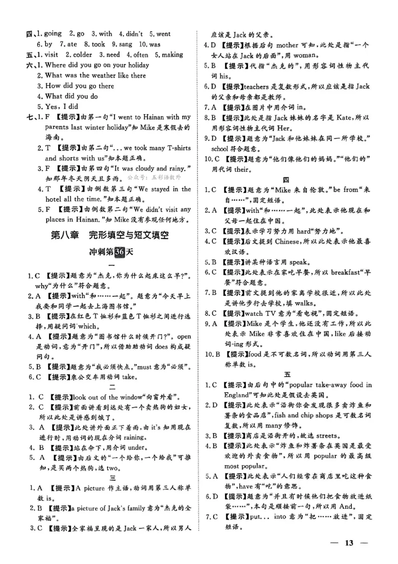 小升初英语《阳光同学冲刺48天》辅导+测评+听力+真题卷答案_小升初冲刺48天（语数英）_小升初英语《阳光同学冲刺48天》