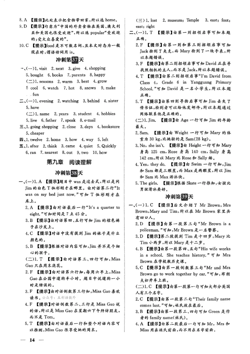 小升初英语《阳光同学冲刺48天》辅导+测评+听力+真题卷答案_小升初冲刺48天（语数英）_小升初英语《阳光同学冲刺48天》