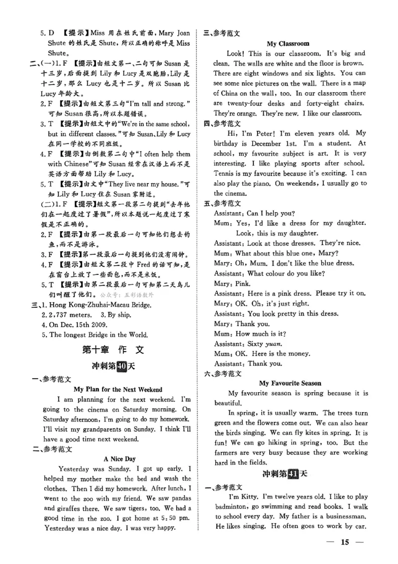 小升初英语《阳光同学冲刺48天》辅导+测评+听力+真题卷答案_小升初冲刺48天（语数英）_小升初英语《阳光同学冲刺48天》