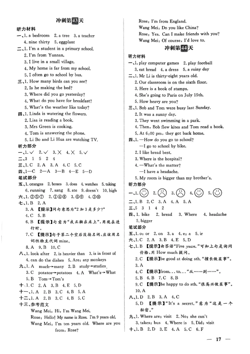 小升初英语《阳光同学冲刺48天》辅导+测评+听力+真题卷答案_小升初冲刺48天（语数英）_小升初英语《阳光同学冲刺48天》