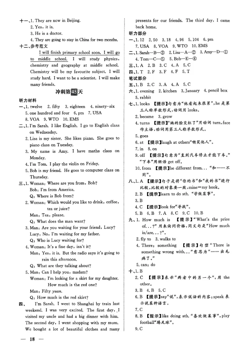 小升初英语《阳光同学冲刺48天》辅导+测评+听力+真题卷答案_小升初冲刺48天（语数英）_小升初英语《阳光同学冲刺48天》