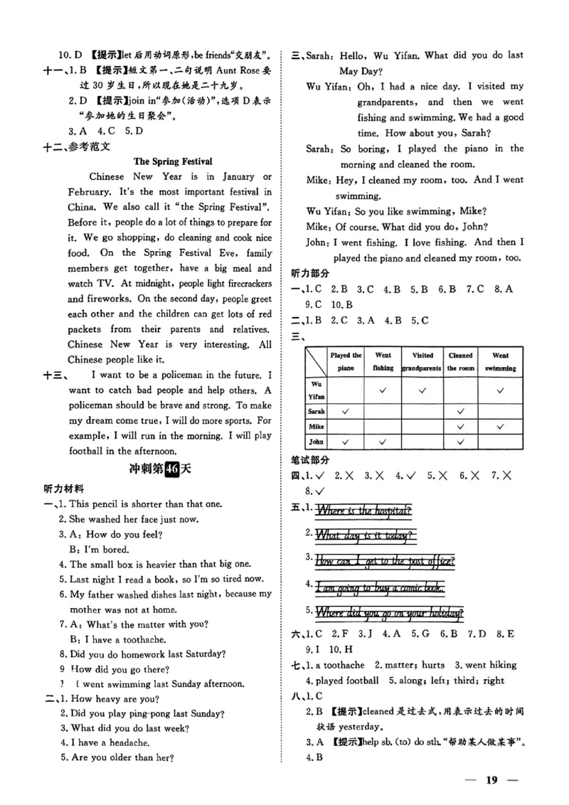 小升初英语《阳光同学冲刺48天》辅导+测评+听力+真题卷答案_小升初冲刺48天（语数英）_小升初英语《阳光同学冲刺48天》