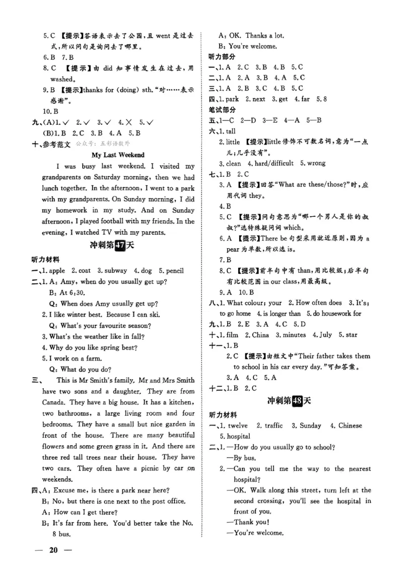 小升初英语《阳光同学冲刺48天》辅导+测评+听力+真题卷答案_小升初冲刺48天（语数英）_小升初英语《阳光同学冲刺48天》