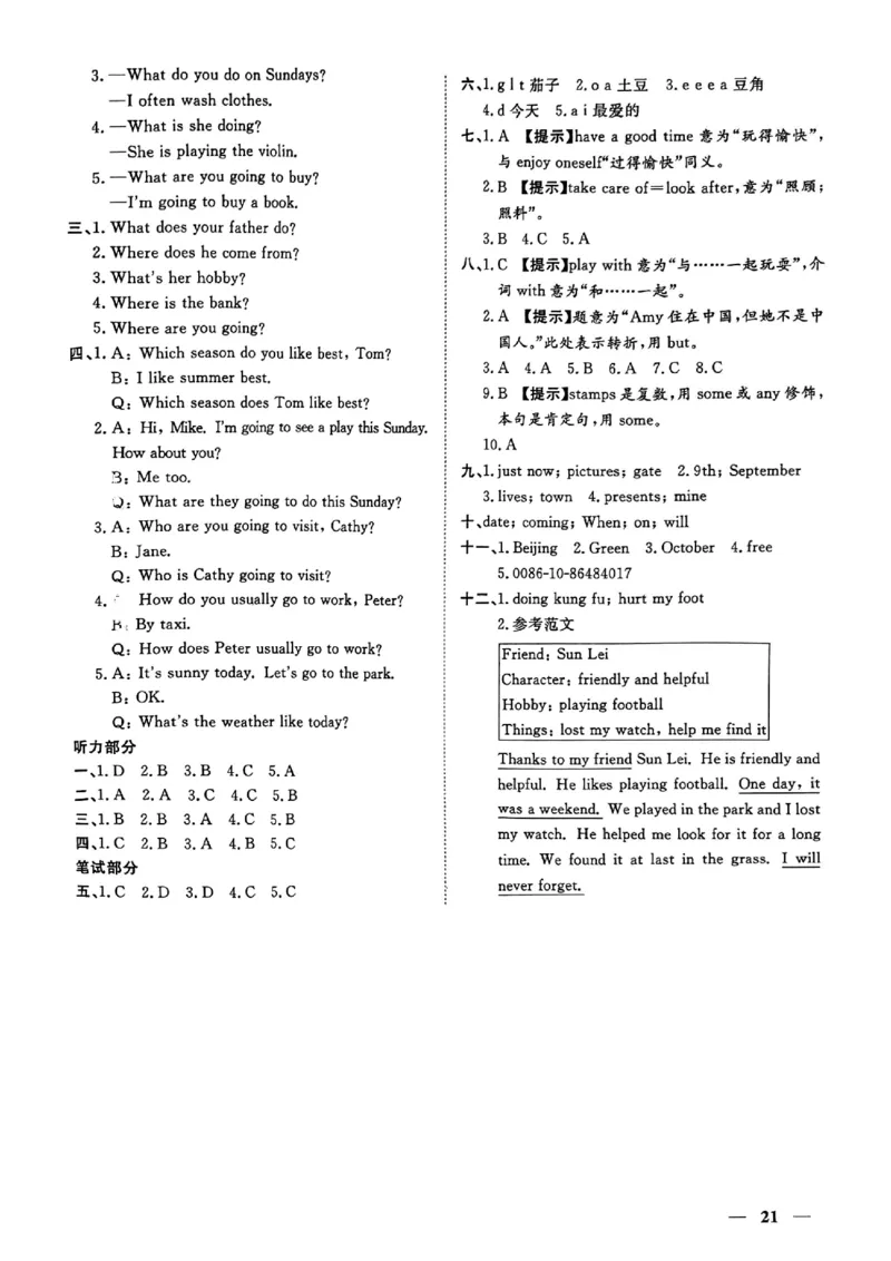 小升初英语《阳光同学冲刺48天》辅导+测评+听力+真题卷答案_小升初冲刺48天（语数英）_小升初英语《阳光同学冲刺48天》