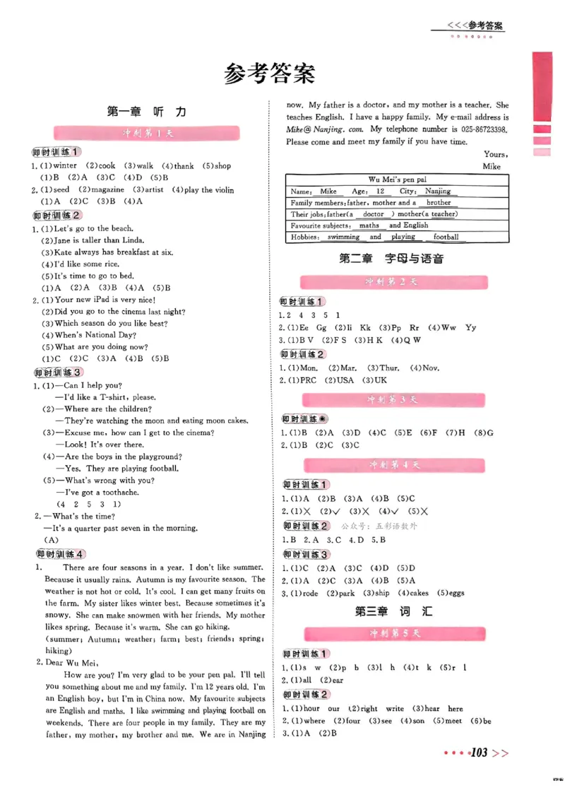 小升初英语《阳光同学冲刺48天》辅导+测评+听力+真题卷答案_小升初冲刺48天（语数英）_小升初英语《阳光同学冲刺48天》