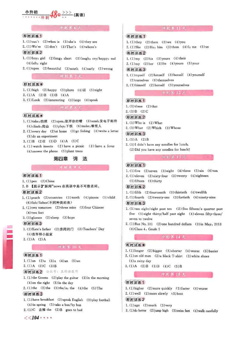 小升初英语《阳光同学冲刺48天》辅导+测评+听力+真题卷答案_小升初冲刺48天（语数英）_小升初英语《阳光同学冲刺48天》