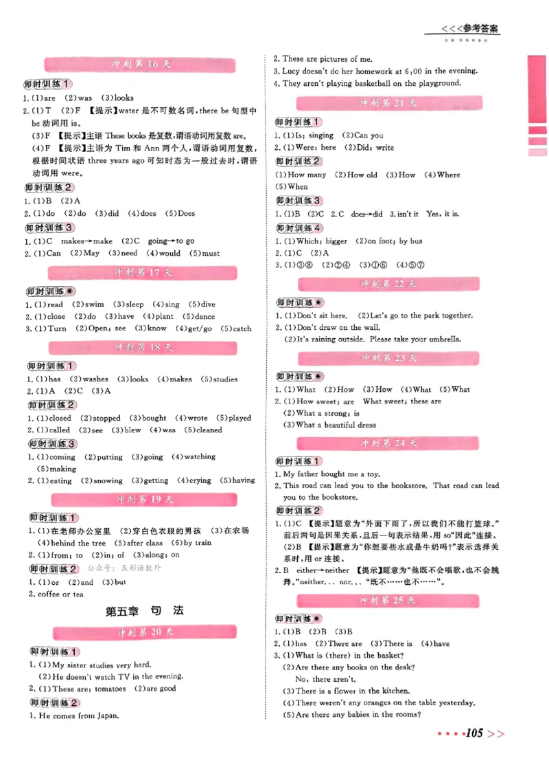 小升初英语《阳光同学冲刺48天》辅导+测评+听力+真题卷答案_小升初冲刺48天（语数英）_小升初英语《阳光同学冲刺48天》