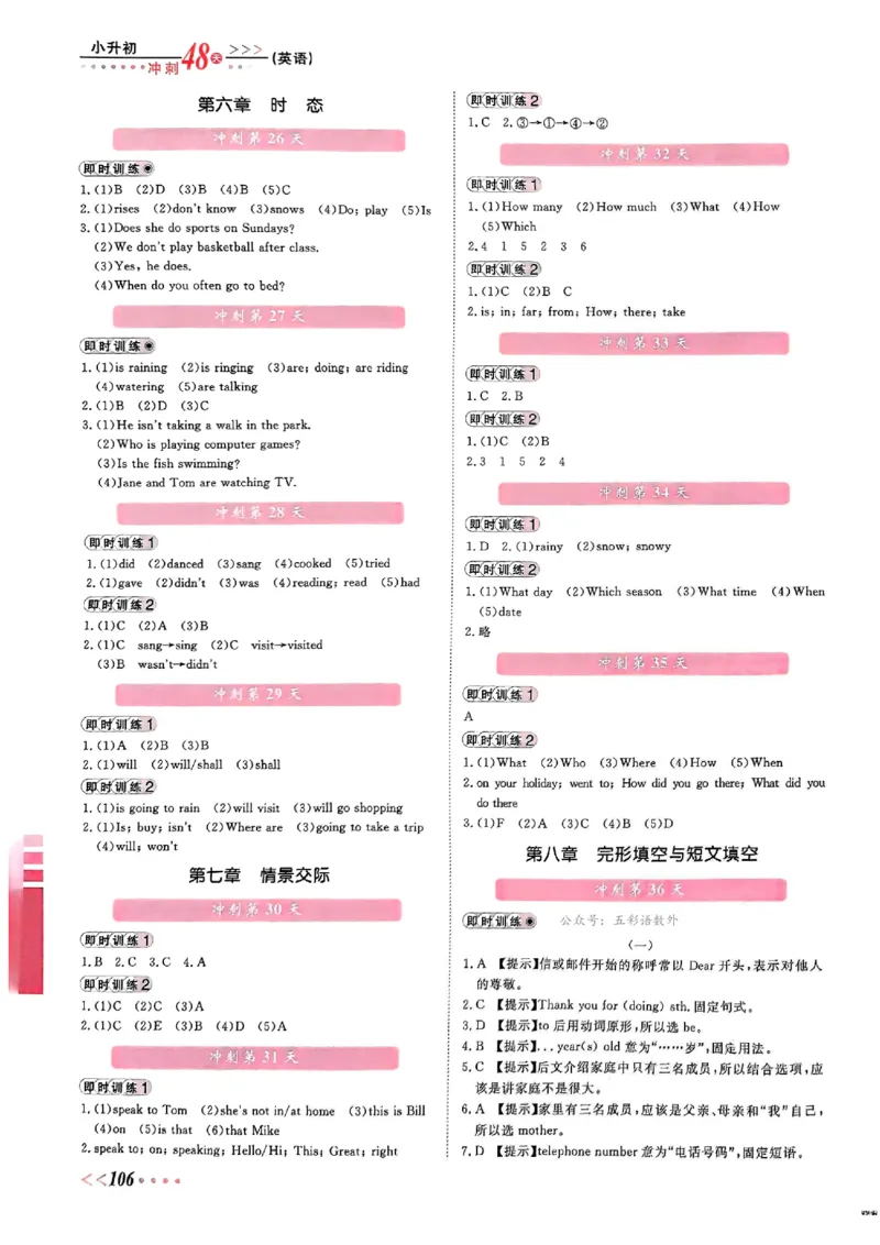 小升初英语《阳光同学冲刺48天》辅导+测评+听力+真题卷答案_小升初冲刺48天（语数英）_小升初英语《阳光同学冲刺48天》