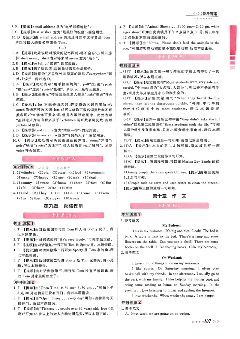 小升初英语《阳光同学冲刺48天》辅导+测评+听力+真题卷答案_小升初冲刺48天（语数英）_小升初英语《阳光同学冲刺48天》