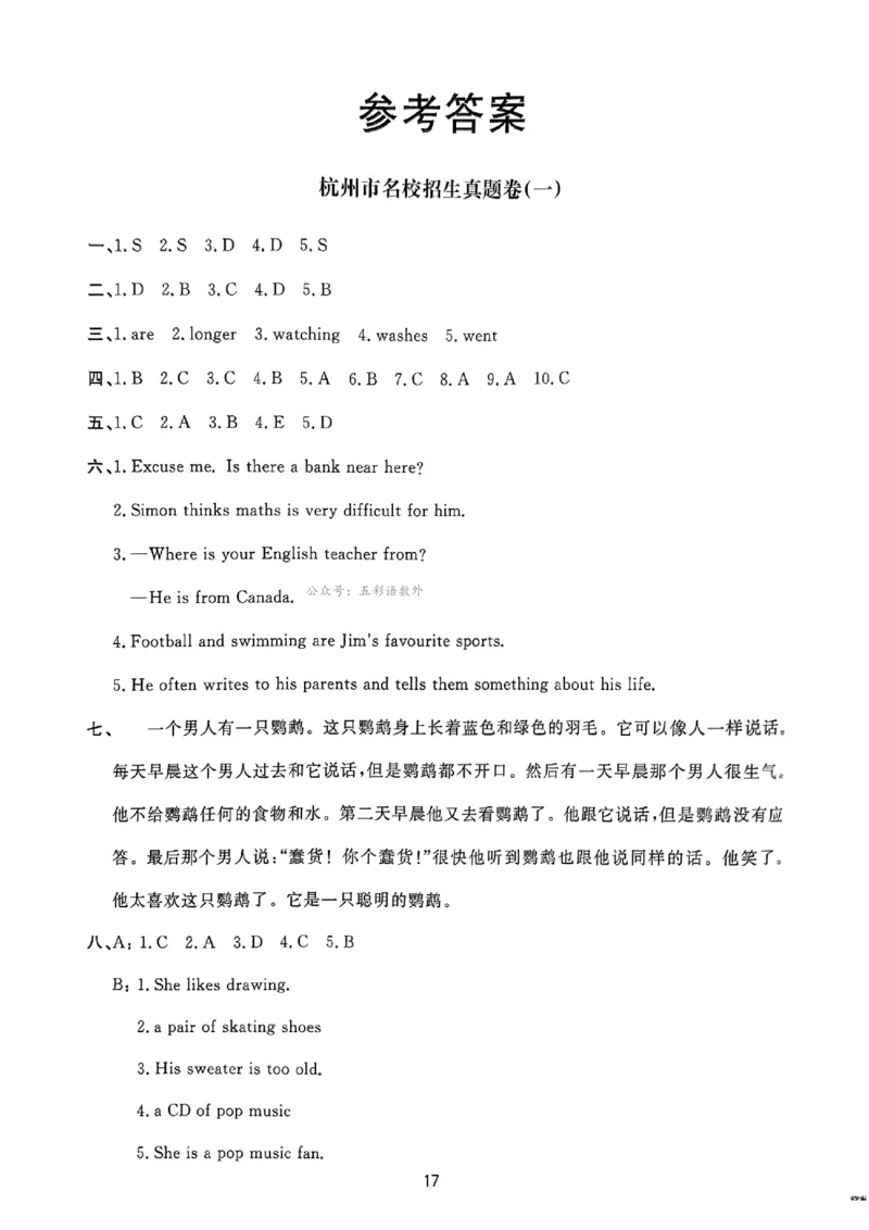 小升初英语《阳光同学冲刺48天》辅导+测评+听力+真题卷答案_小升初冲刺48天（语数英）_小升初英语《阳光同学冲刺48天》