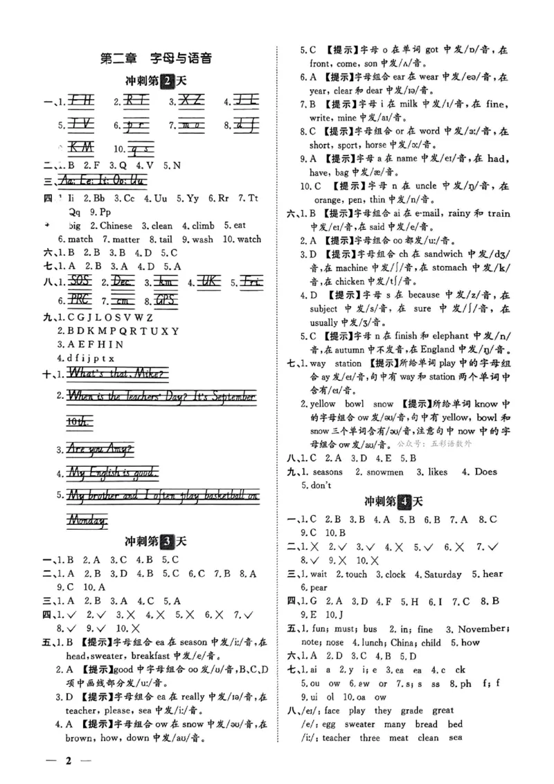 小升初英语《阳光同学冲刺48天》辅导+测评+听力+真题卷答案_小升初冲刺48天（语数英）_小升初英语《阳光同学冲刺48天》