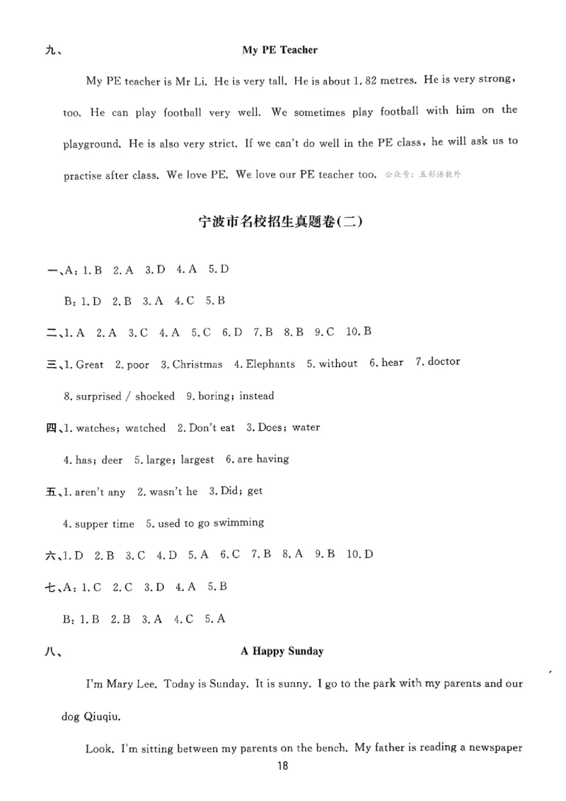 小升初英语《阳光同学冲刺48天》辅导+测评+听力+真题卷答案_小升初冲刺48天（语数英）_小升初英语《阳光同学冲刺48天》