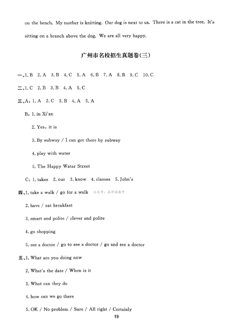 小升初英语《阳光同学冲刺48天》辅导+测评+听力+真题卷答案_小升初冲刺48天（语数英）_小升初英语《阳光同学冲刺48天》