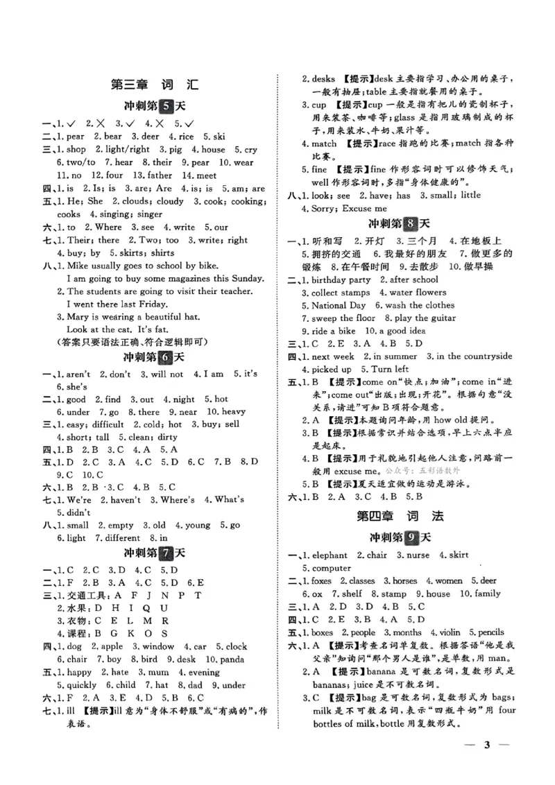 小升初英语《阳光同学冲刺48天》辅导+测评+听力+真题卷答案_小升初冲刺48天（语数英）_小升初英语《阳光同学冲刺48天》