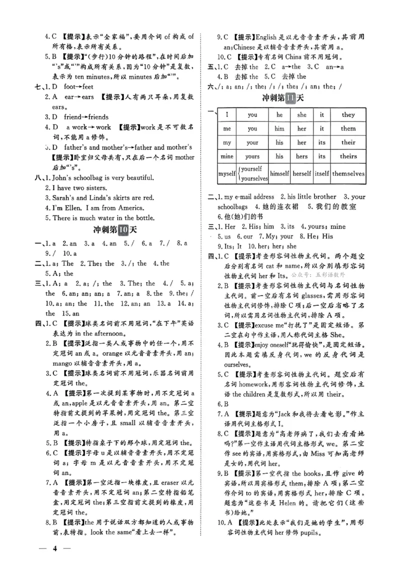 小升初英语《阳光同学冲刺48天》辅导+测评+听力+真题卷答案_小升初冲刺48天（语数英）_小升初英语《阳光同学冲刺48天》