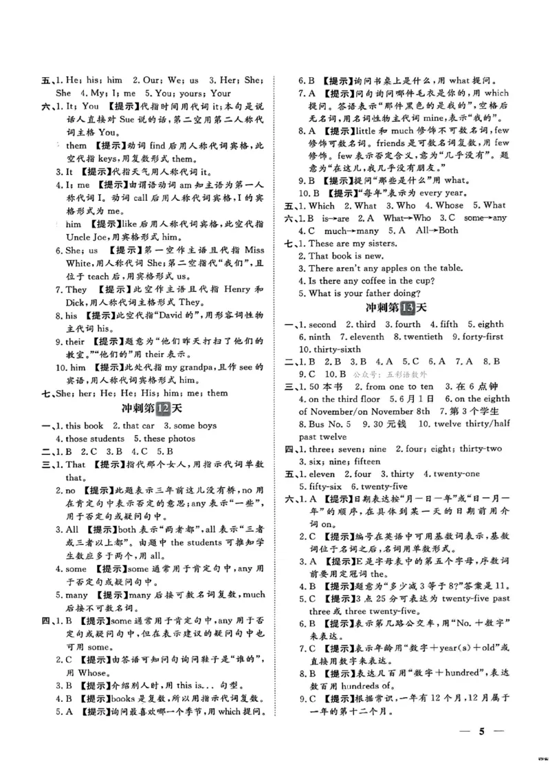 小升初英语《阳光同学冲刺48天》辅导+测评+听力+真题卷答案_小升初冲刺48天（语数英）_小升初英语《阳光同学冲刺48天》