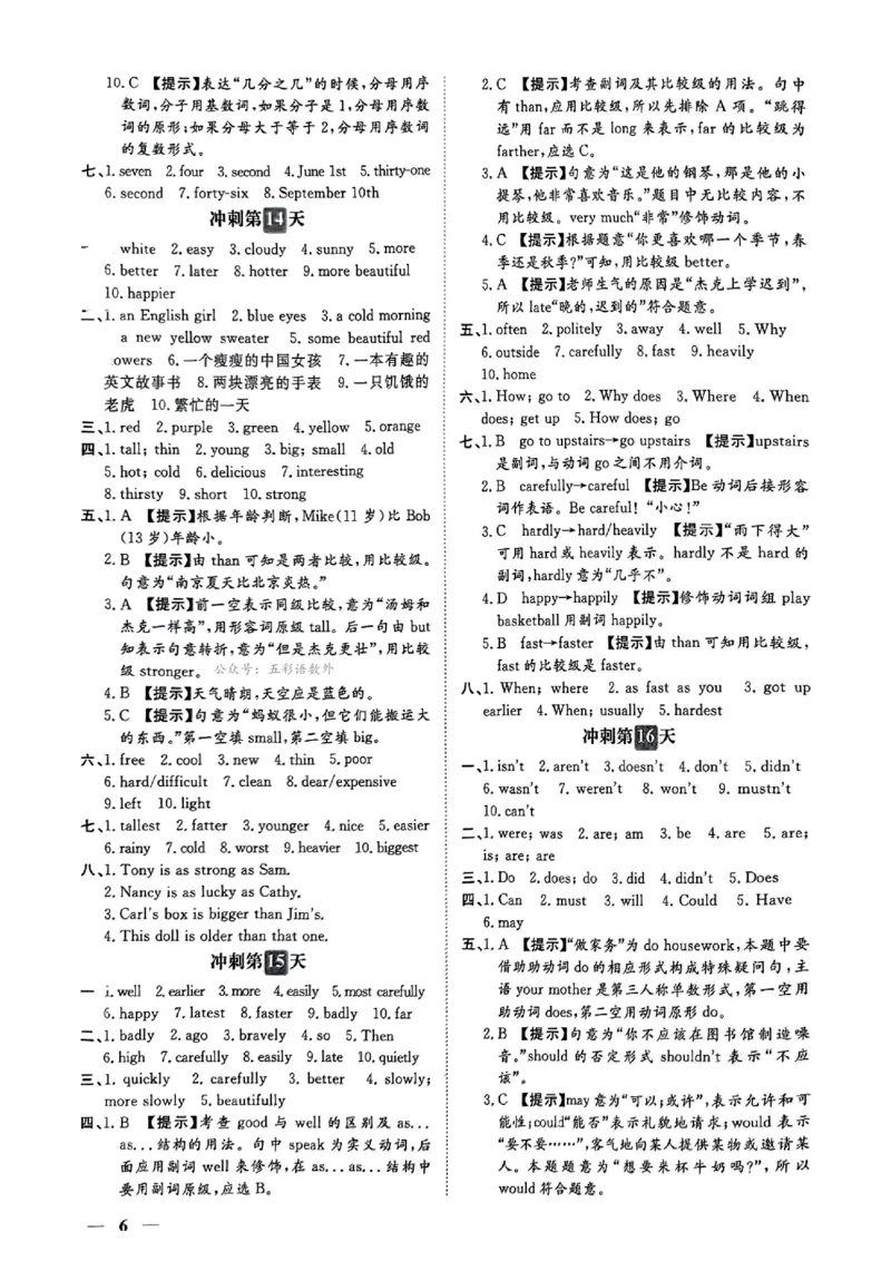 小升初英语《阳光同学冲刺48天》辅导+测评+听力+真题卷答案_小升初冲刺48天（语数英）_小升初英语《阳光同学冲刺48天》