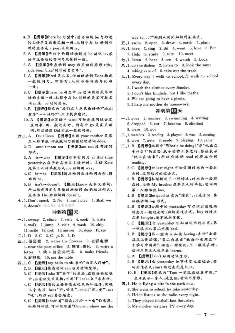 小升初英语《阳光同学冲刺48天》辅导+测评+听力+真题卷答案_小升初冲刺48天（语数英）_小升初英语《阳光同学冲刺48天》