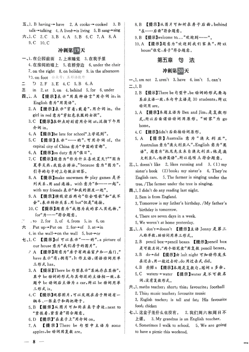 小升初英语《阳光同学冲刺48天》辅导+测评+听力+真题卷答案_小升初冲刺48天（语数英）_小升初英语《阳光同学冲刺48天》