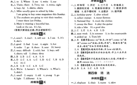小升初英语《阳光同学冲刺48天》辅导+测评+听力+真题卷答案_小升初冲刺48天（语数英）_小升初英语《阳光同学冲刺48天》