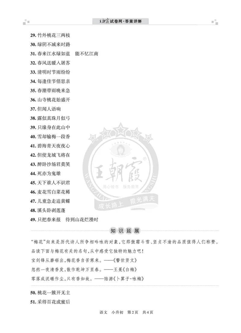 小升初语文&mdash;&mdash;古诗词积累（一）答案_小升初备考专栏（语数）_小升初语文古诗词积累真题训练试卷及答案