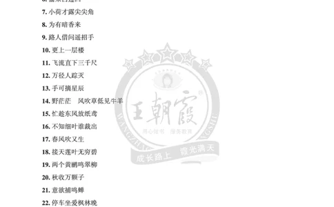 小升初语文&mdash;&mdash;古诗词积累（一）答案_小升初备考专栏（语数）_小升初语文古诗词积累真题训练试卷及答案