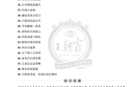 小升初语文&mdash;&mdash;古诗词积累（一）答案_小升初备考专栏（语数）_小升初语文古诗词积累真题训练试卷及答案