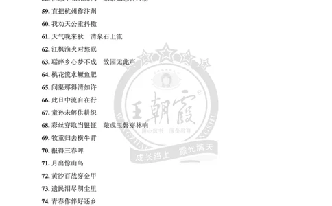 小升初语文&mdash;&mdash;古诗词积累（一）答案_小升初备考专栏（语数）_小升初语文古诗词积累真题训练试卷及答案