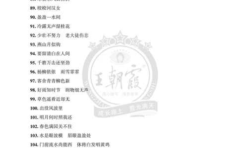 小升初语文&mdash;&mdash;古诗词积累（一）答案_小升初备考专栏（语数）_小升初语文古诗词积累真题训练试卷及答案
