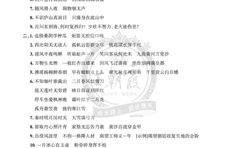 小升初语文&mdash;&mdash;古诗词积累（二）答案_小升初备考专栏（语数）_小升初语文古诗词积累真题训练试卷及答案