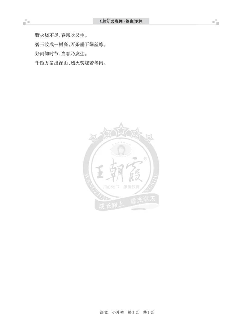 小升初语文&mdash;&mdash;古诗词积累（二）答案_小升初备考专栏（语数）_小升初语文古诗词积累真题训练试卷及答案