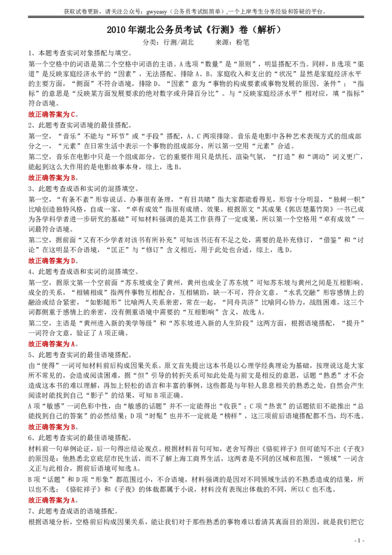 2010年湖北公务员考试《行测》真题答案及解析_国考省考_省考真题_12湖北公务员考试真题pdf版_湖北公务员考试真题&mdash;&mdash;行测08-25_答案及解析