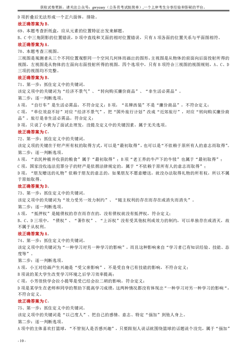 2010年湖北公务员考试《行测》真题答案及解析_国考省考_省考真题_12湖北公务员考试真题pdf版_湖北公务员考试真题&mdash;&mdash;行测08-25_答案及解析