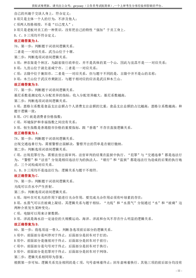2010年湖北公务员考试《行测》真题答案及解析_国考省考_省考真题_12湖北公务员考试真题pdf版_湖北公务员考试真题&mdash;&mdash;行测08-25_答案及解析