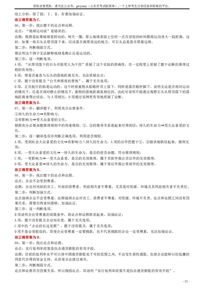 2010年湖北公务员考试《行测》真题答案及解析_国考省考_省考真题_12湖北公务员考试真题pdf版_湖北公务员考试真题&mdash;&mdash;行测08-25_答案及解析