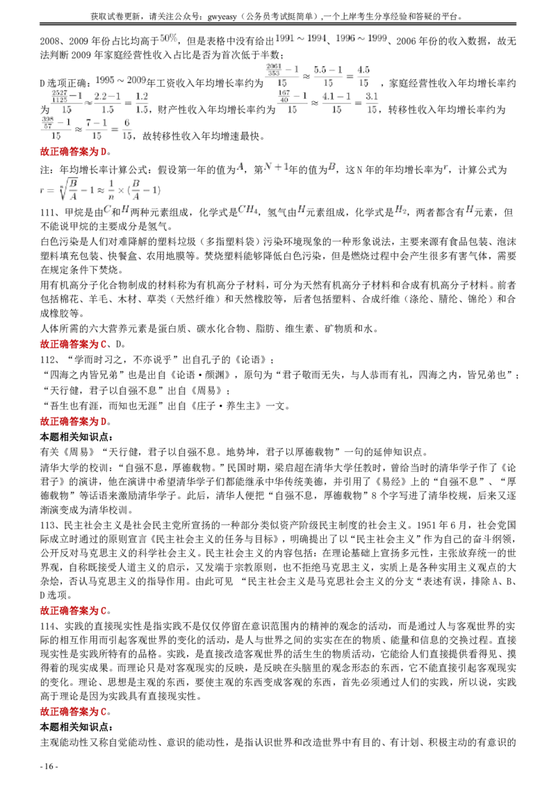 2010年湖北公务员考试《行测》真题答案及解析_国考省考_省考真题_12湖北公务员考试真题pdf版_湖北公务员考试真题&mdash;&mdash;行测08-25_答案及解析