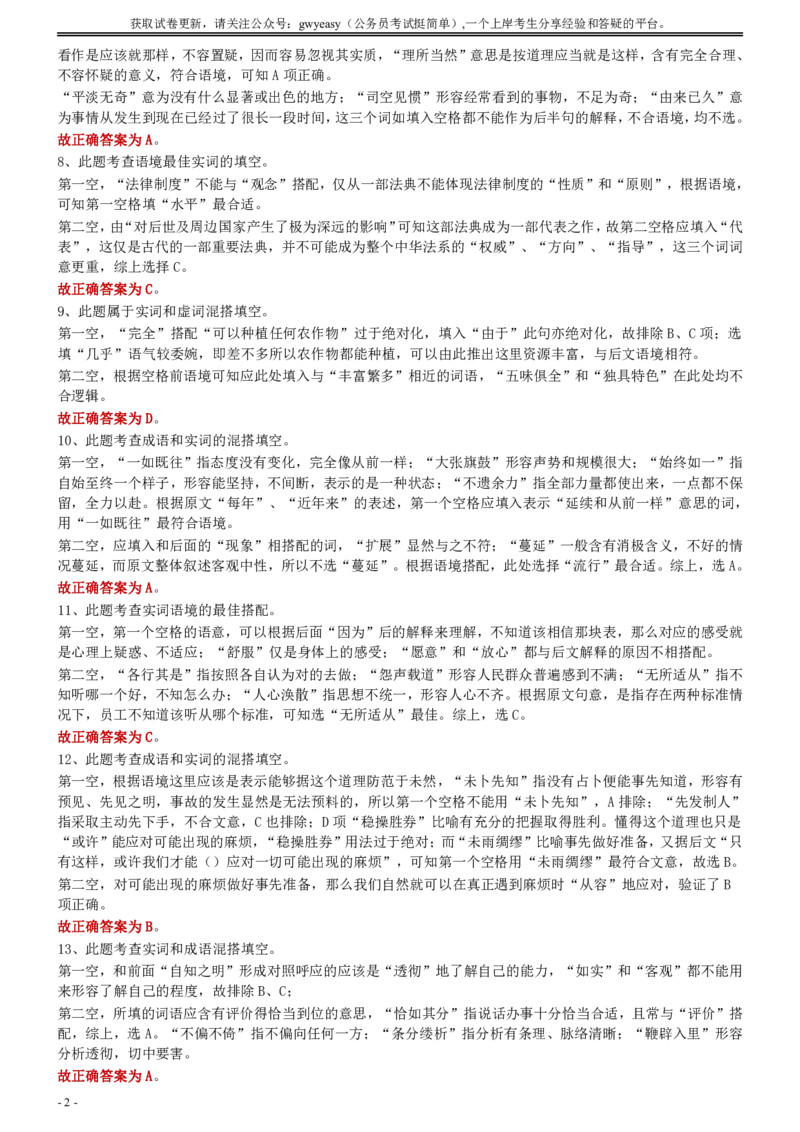 2010年湖北公务员考试《行测》真题答案及解析_国考省考_省考真题_12湖北公务员考试真题pdf版_湖北公务员考试真题&mdash;&mdash;行测08-25_答案及解析