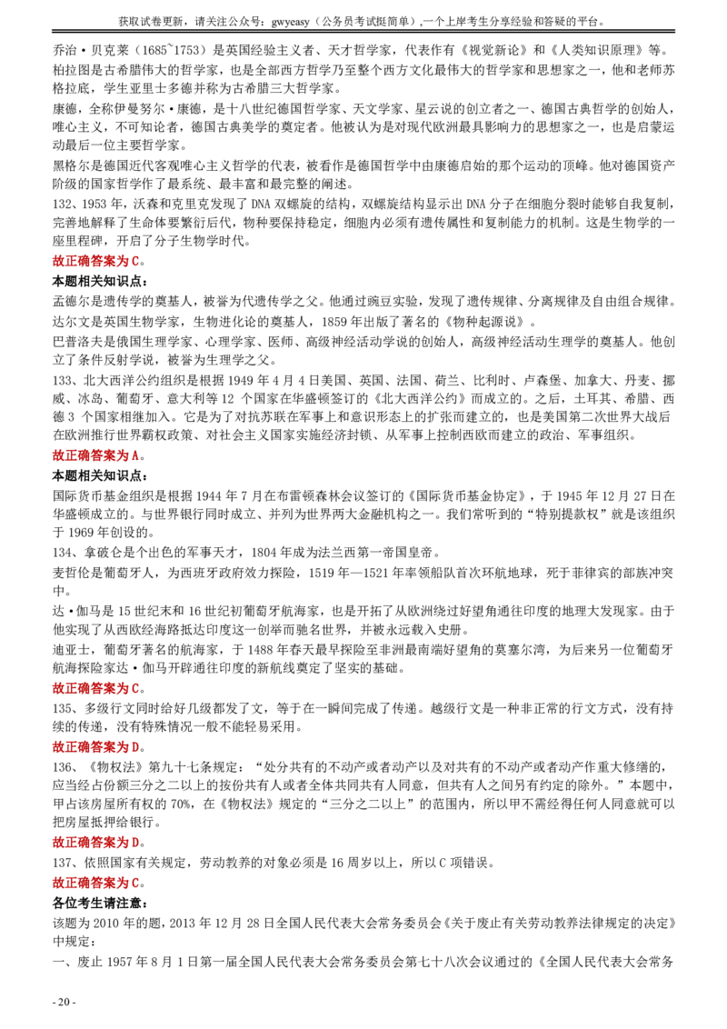 2010年湖北公务员考试《行测》真题答案及解析_国考省考_省考真题_12湖北公务员考试真题pdf版_湖北公务员考试真题&mdash;&mdash;行测08-25_答案及解析