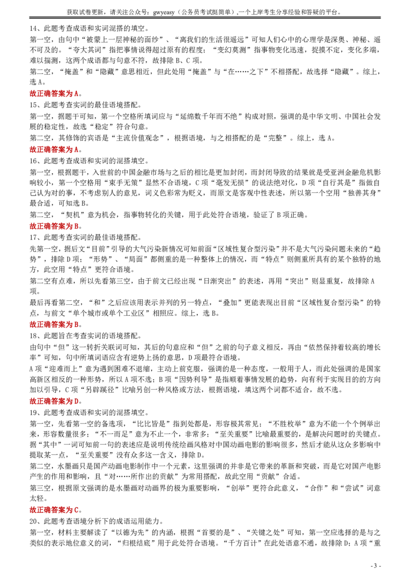 2010年湖北公务员考试《行测》真题答案及解析_国考省考_省考真题_12湖北公务员考试真题pdf版_湖北公务员考试真题&mdash;&mdash;行测08-25_答案及解析