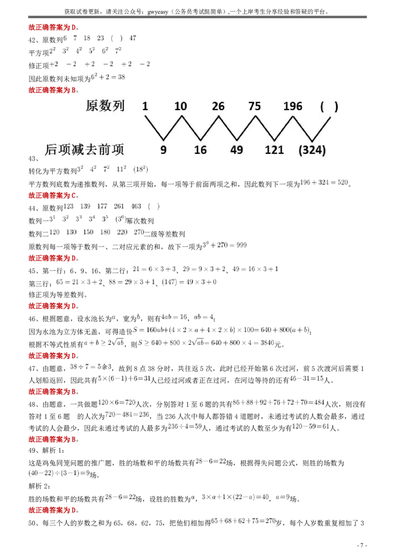 2010年湖北公务员考试《行测》真题答案及解析_国考省考_省考真题_12湖北公务员考试真题pdf版_湖北公务员考试真题&mdash;&mdash;行测08-25_答案及解析